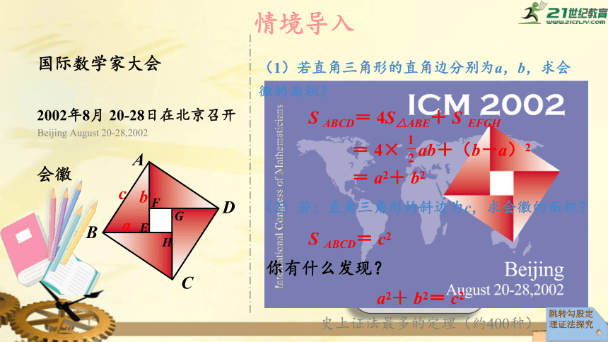 1.2 直角三角形的性质与判定（Ⅱ）（第1课时） 勾股定理  课件（共21张PPT）