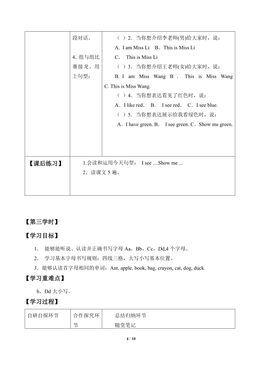 Unit 2  Colours 单元表格式学案（6个课时）