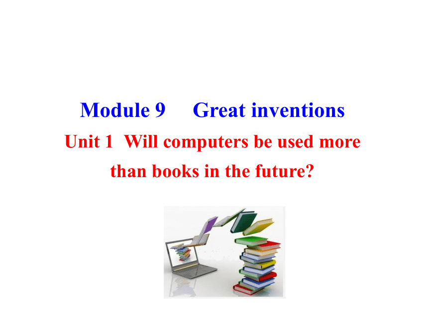 外研版九年级英语上册Module 9 Unit 1 Will computers be used more than books in the future?（共25张PPT）
