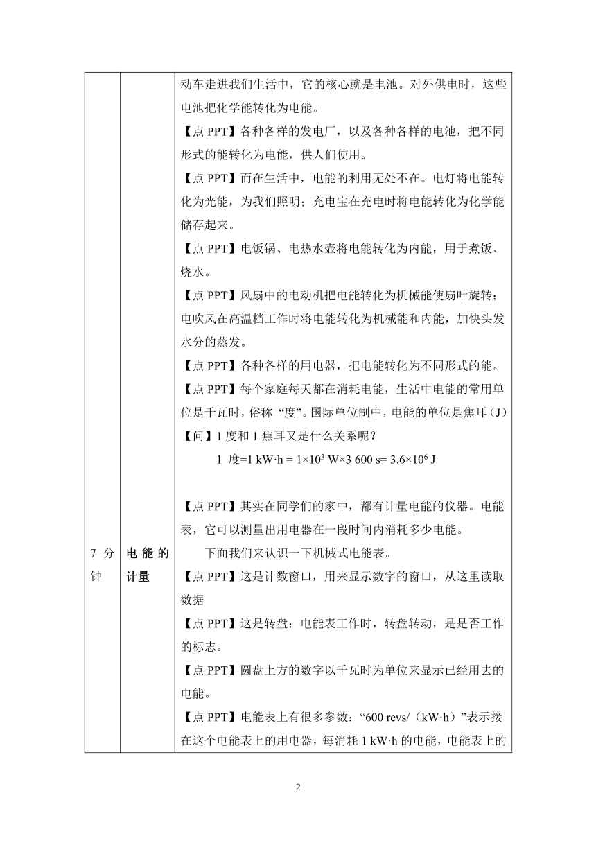 电能 电功-教案 初中物理人教版九年级全一册（2021-2022学年）（表格式）