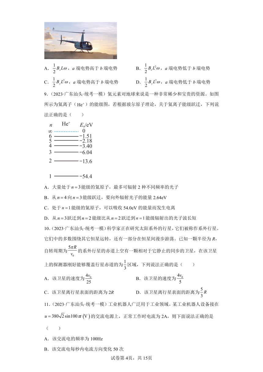 广东省各地区2023年高考物理模拟（一模）题按题型分类汇编-01选择题（单选题）1（含解析）