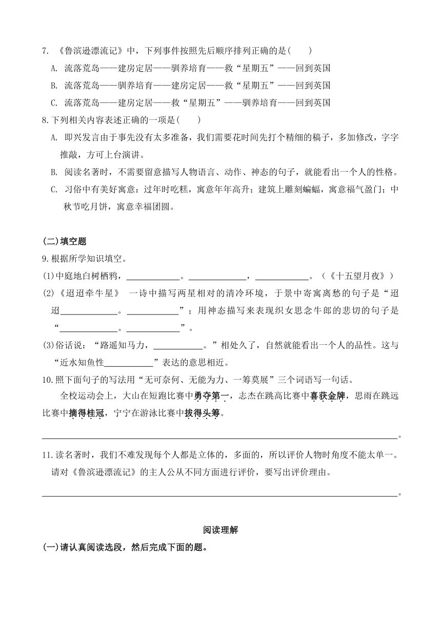 六年级语文下册第一、二单元阶段巩固练习（含答案）