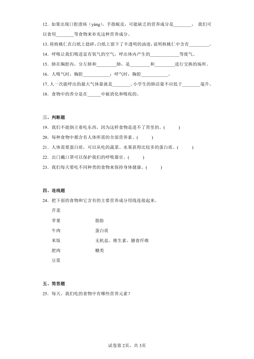 苏教版（2017秋）三年级上册科学第五单元人的呼吸和消化质量测试卷A（含答案）