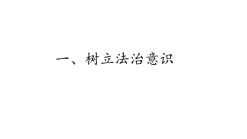 10.2 我们与法律同行 课件(共16张PPT)-2023-2024学年统编版道德与法治七年级下册