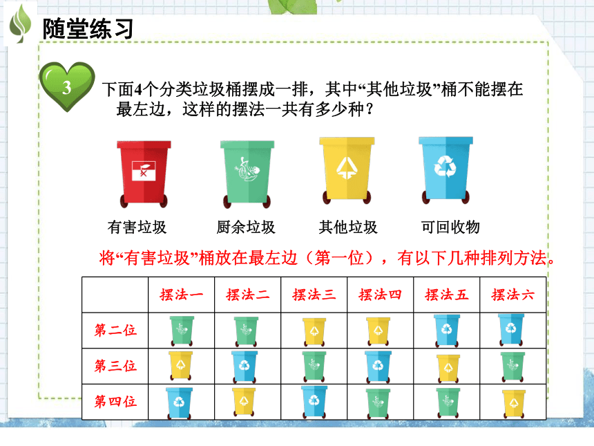 人教版 三年级下册数学 8数学广角——搭配（二）课件（共38张PPT)