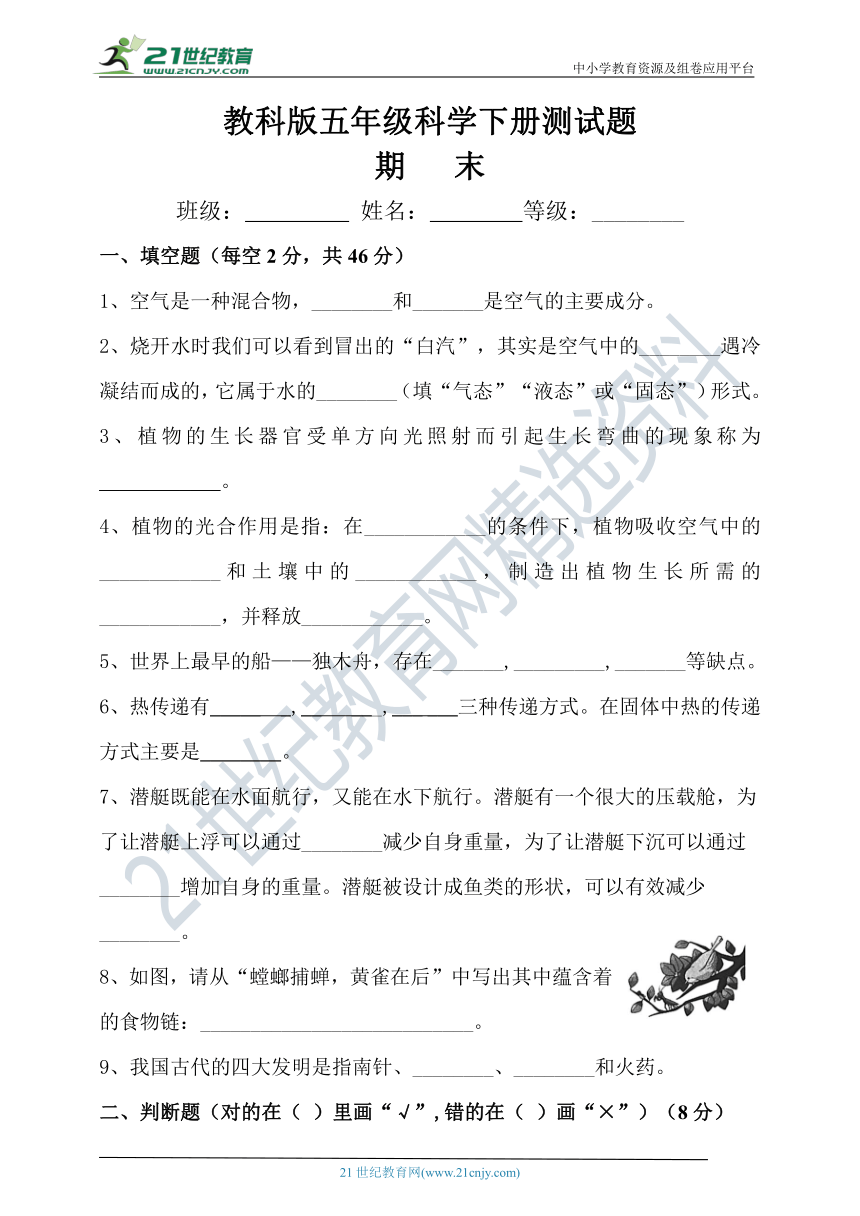 2021-2022学年教科版五年级科学下册期末测试卷（含答案）