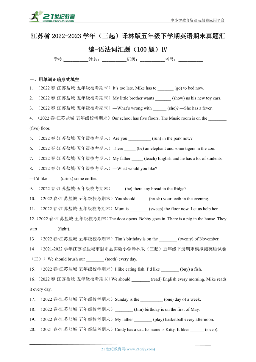 江苏省2022-2023学年（三起）译林版五年级下学期英语期末真题汇编-语法词汇题（100题）Ⅳ（含答案）