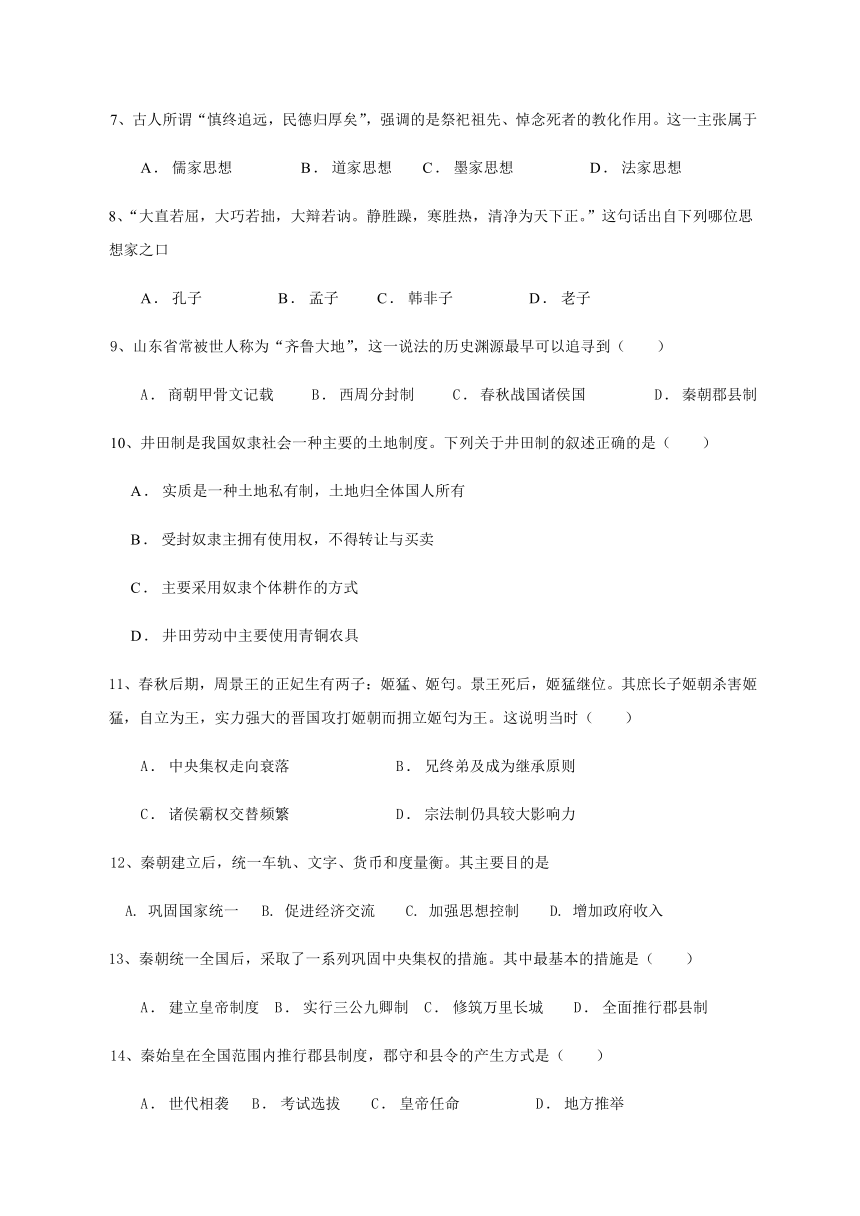 山东省烟台莱州市2020-2021学年高一10月联考历史试题 Word版含答案