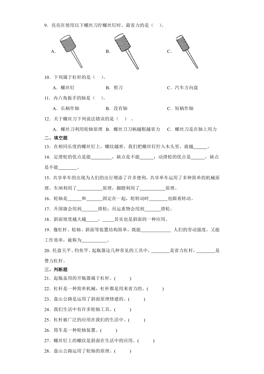 苏教版（2017秋）五年级下册 科学 第四单元简单机械 综合训练（含解析）