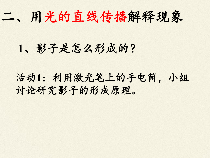 苏科版八年级上册物理 3.3 光的直线传播(3) 课件(共31张PPT)