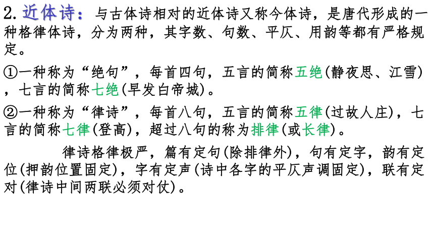 2022届高考语文诗歌鉴赏专题复习课件（49张PPT）