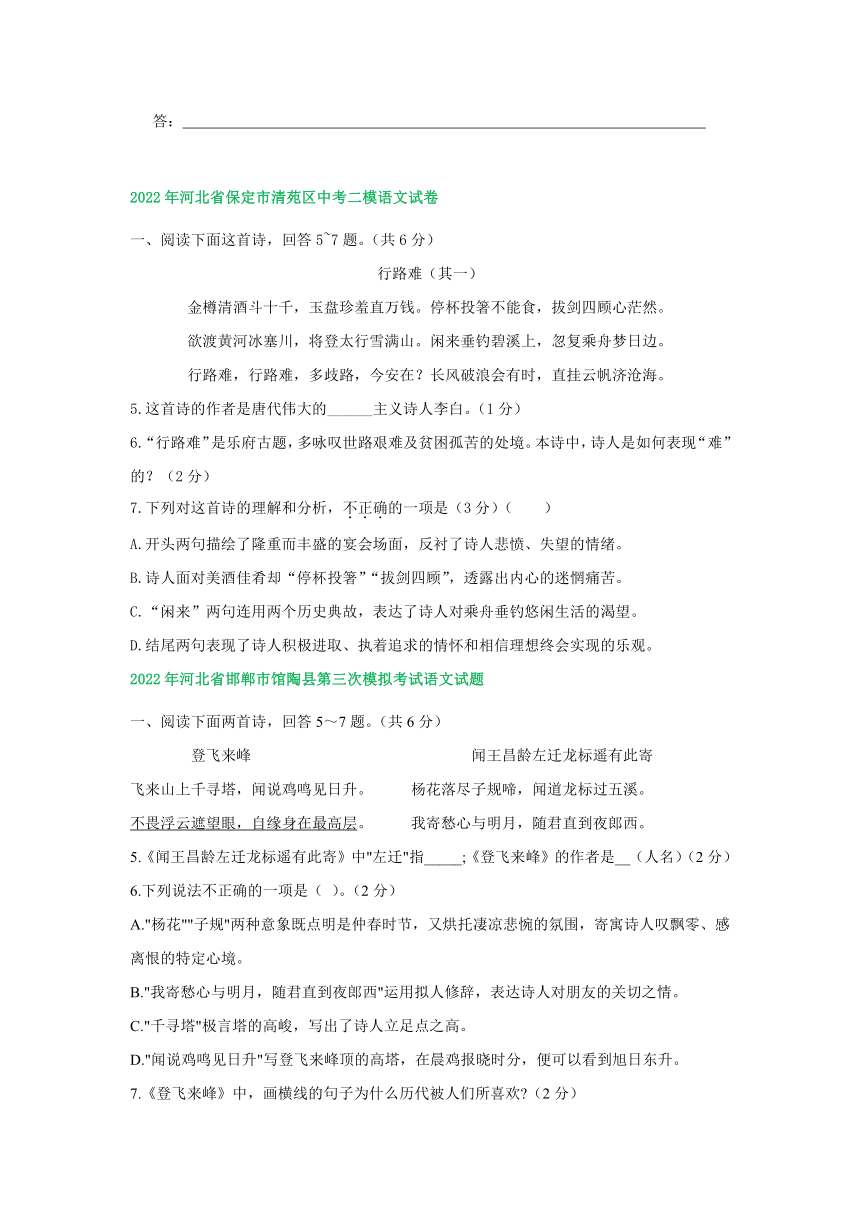 河北省各地2022年中考语文模拟试卷精选汇编：古诗阅读专题题(word版含答案解析)