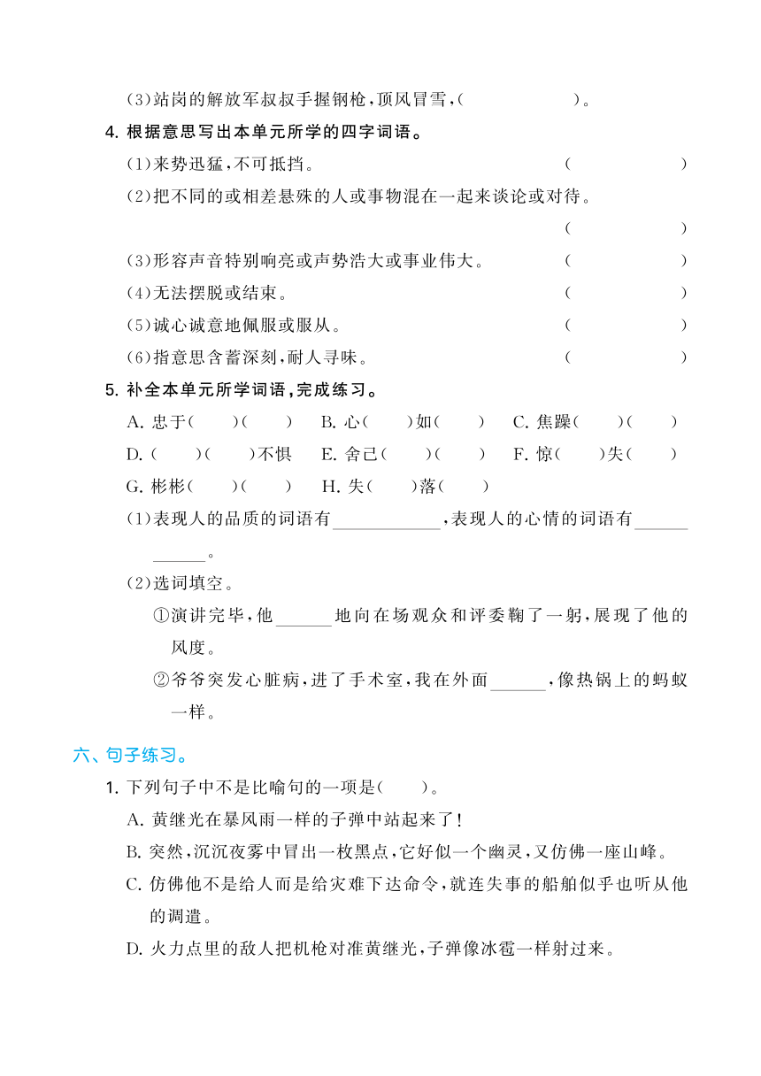 四年级语文下册第七单元归类复习（pdf版 含答案）