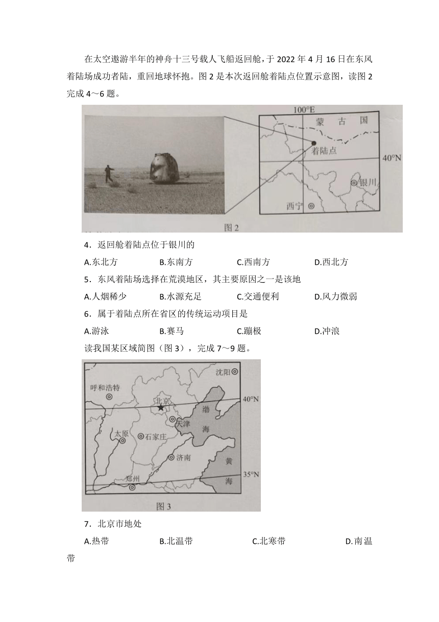 2022年重庆市初中学业水平考试地理真题（Word版无答案）