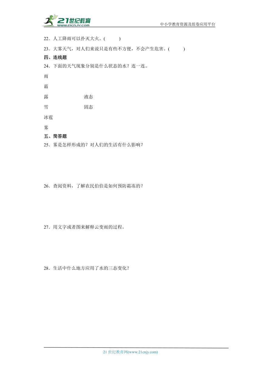 冀人版五年级下册科学第二单元水循环综合训练（含答案）