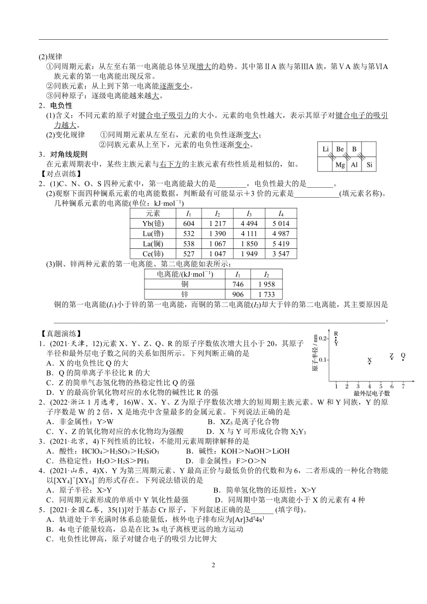 2023届高考化学二轮专题复习学案：元素周期表 元素周期律（含答案）