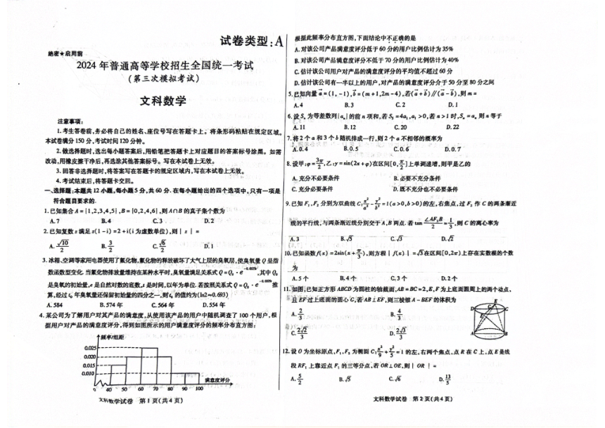 内蒙古自治区包头市2024届高三下学期第三次模拟考试数学（文）试题（图片版，无答案）