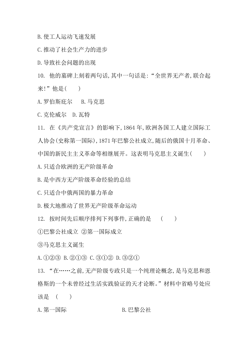 第七单元   工业革命和国际共产主义运动的兴起--单元试题（含解析）