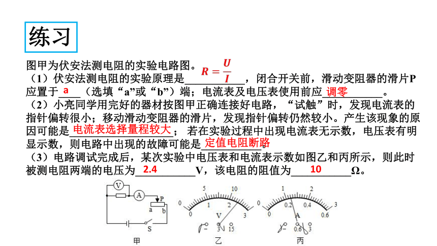 初中物理人教版九上17.3电阻的测量 课件(共14张PPT)