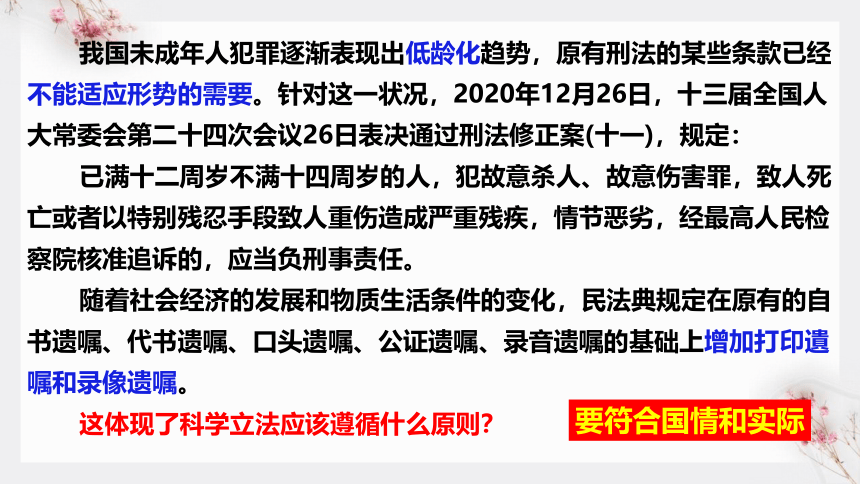 高中政治统编版必修三9.1科学立法（共33张ppt）