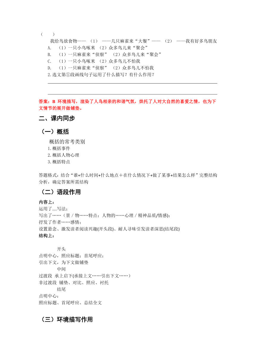 第六讲 记叙文综合训练(一）-2021年暑假小升初语文衔接课程讲义（含答案）