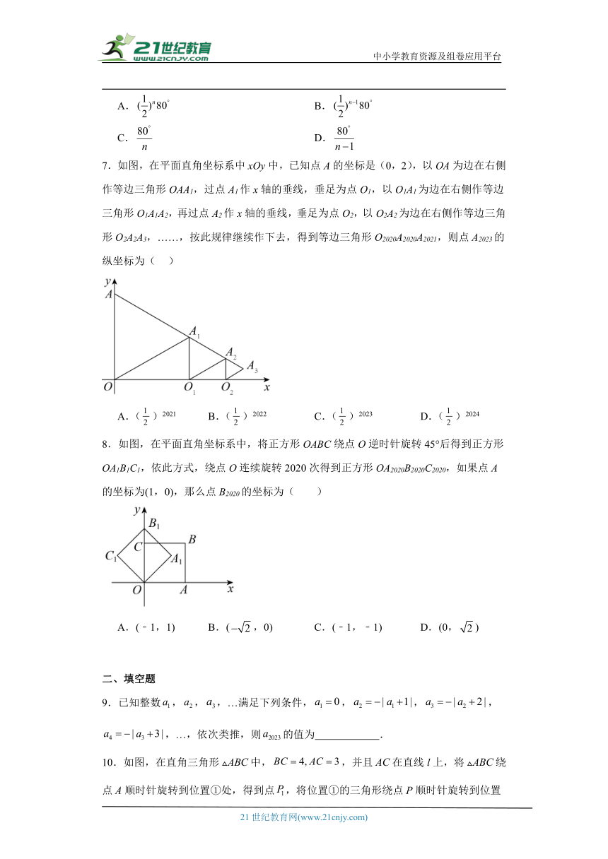 2024年中考数学二轮复习专项训练：规律问题（含解析）