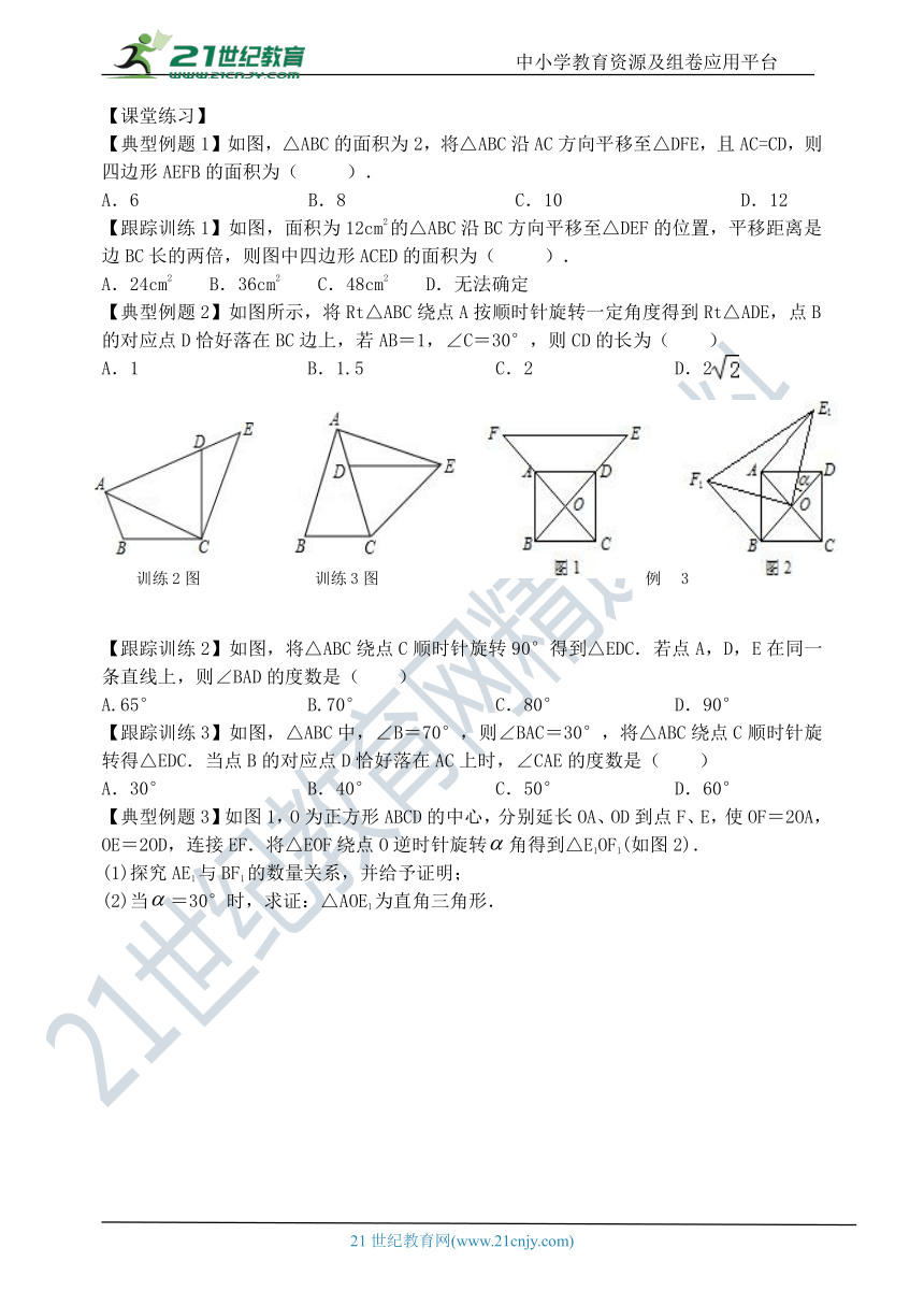 第四章 《图形的平移与旋转》复习与巩固学案