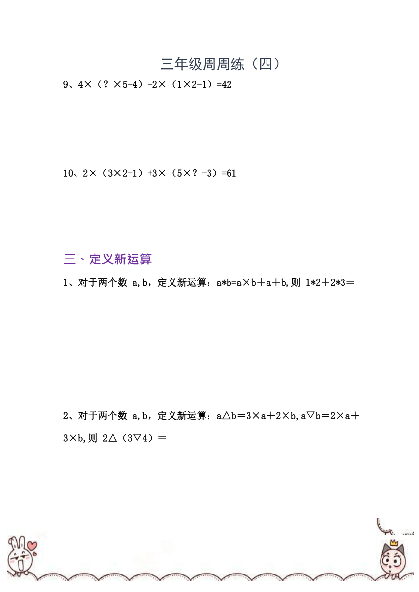 三年级上册数学试题 寒假思维能力周周练（四）含答案 沪教版