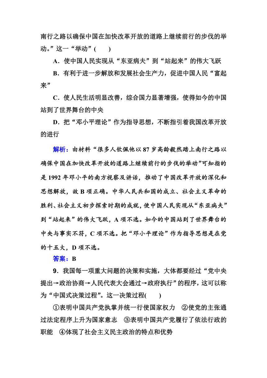 部编版高中政治学业水平合格性考试模拟测试卷(五) 广东版