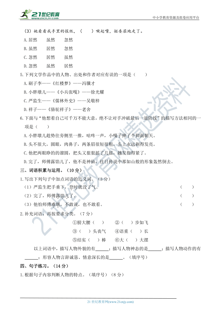 人教统编版五年级语文下册 名校精选精练 第五单元测试卷（含答案）