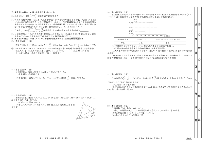 广东省新高考2021届高三5月大联考数学【pdf 版含答案】