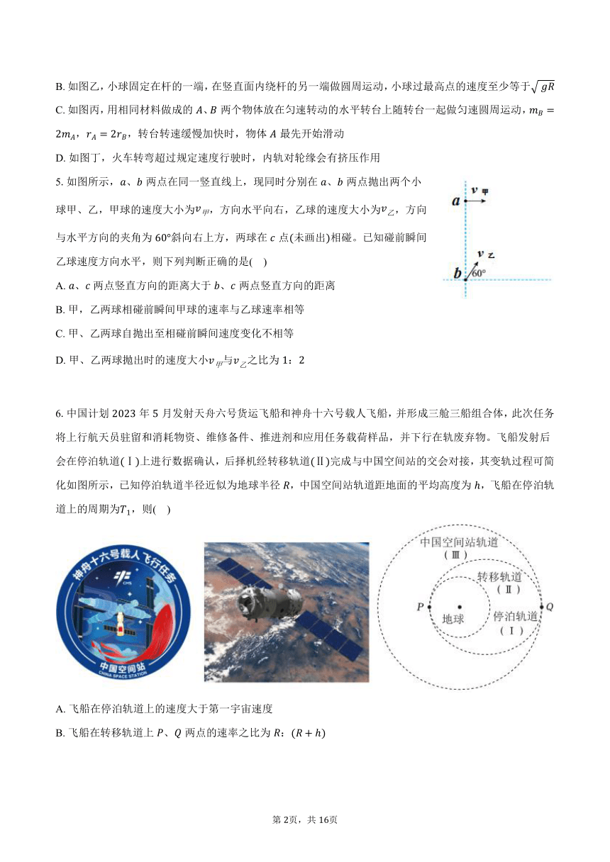 2023-2024学年河北省沧州市任丘一中高一（下）期中物理模拟试卷（含解析）