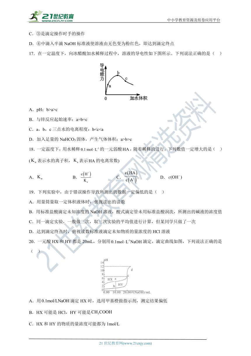 【2021-2022学年】化学选修4 新人教版 3.2水的电离和溶液的酸碱性 课后培优练（含解析）