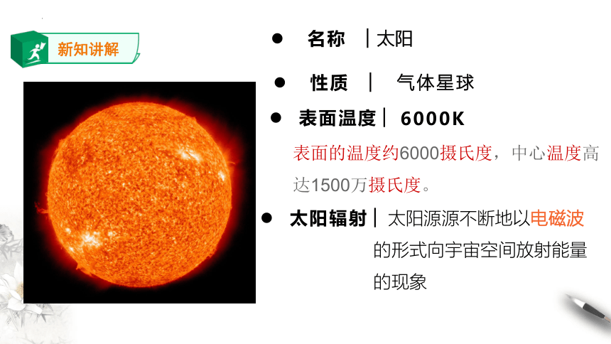1.2太阳对地球的影响（共43张ppt）
