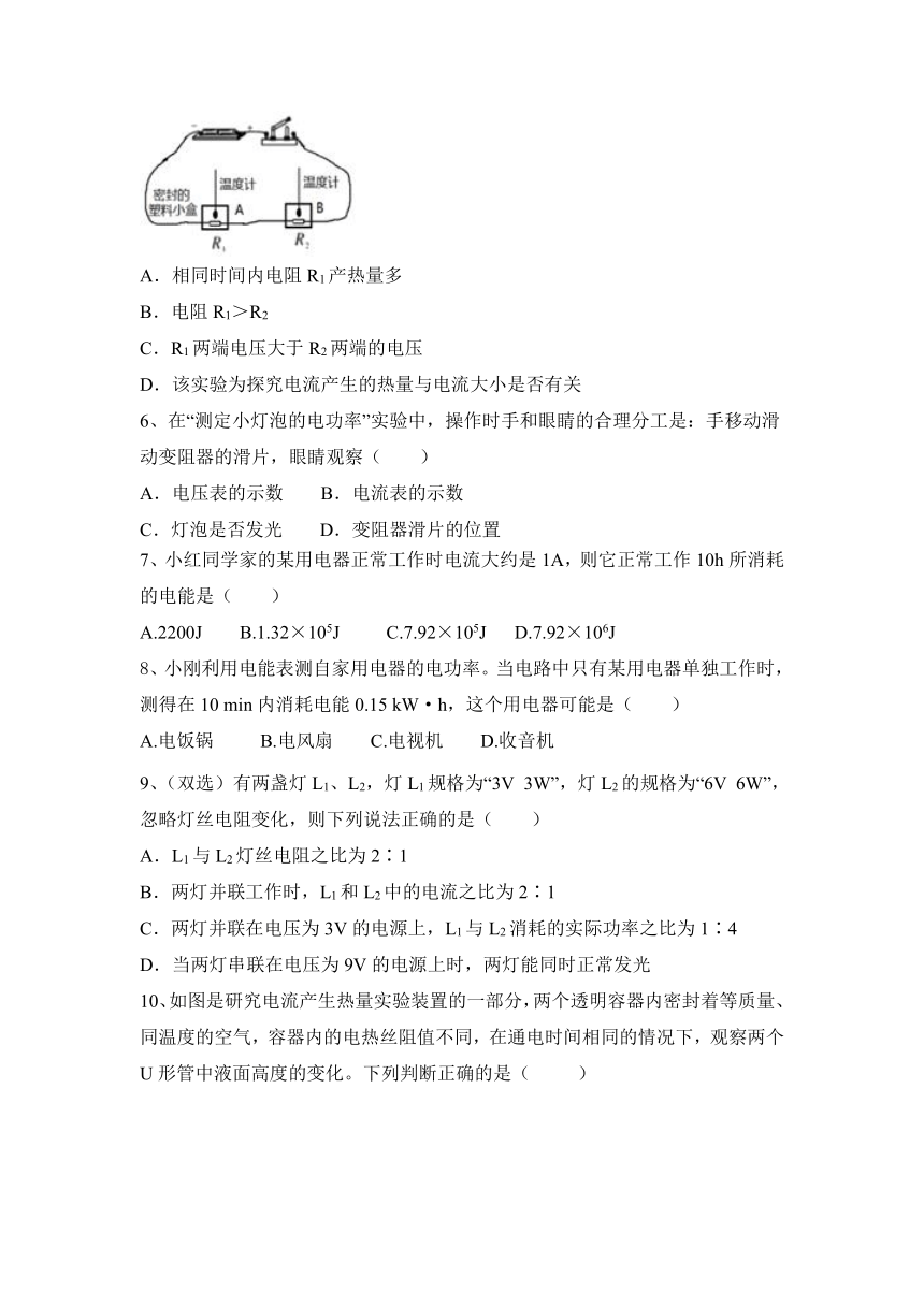 2024年中考物理一轮分层选练第十八章 电功率（含答案）