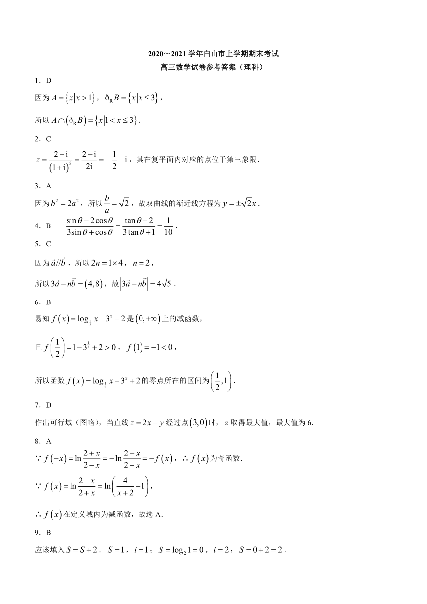 吉林省白山市2021届高三上学期期末考试数学试题 Word版含解析