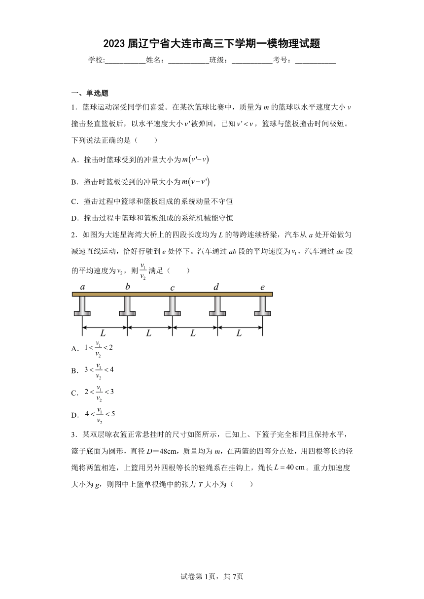 2023届辽宁省大连市高三下学期一模物理试题（含答案）