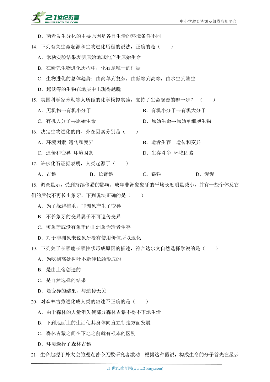 2023届北师大版生物中考一轮复习训练卷二十一专题21 生命的发生和发展（含解析）