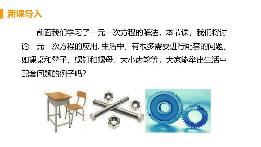 人教版数学七年级上册 3.4  实际问题与一元一次方程课时1 产品配套问题与工程问题课件（18张ppt）