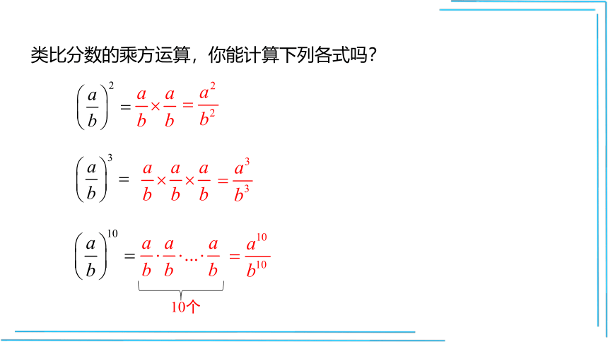 【人教八上数学教学课件】15.2.1 第2课时 分式的乘方 课件（共21张PPT）