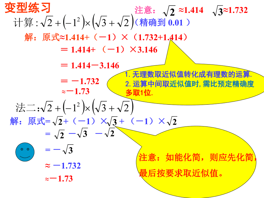 浙教版数学七年级上册 3.4 实数的运算（课件）(共22张PPT)