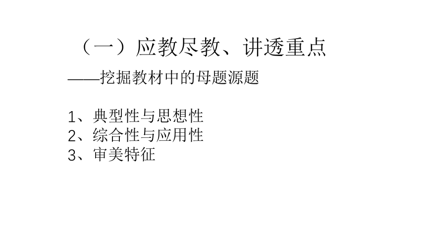 2023年高考数学命题导向和复习指导 讲座课件（共130张PPT）