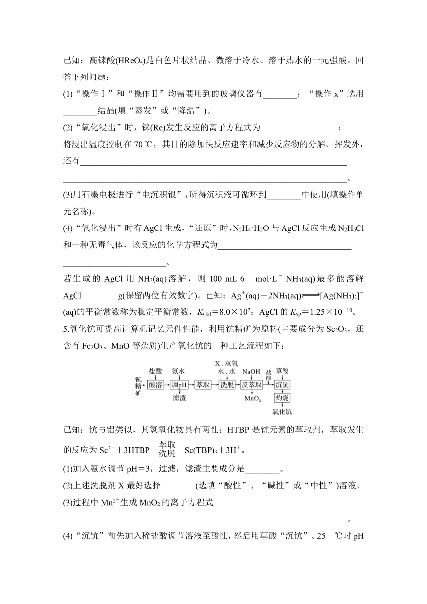 培优课堂3　数据运用——电离常数、溶度积常数的有关计算  专项特训（含解析）2024年高考化学二轮复习