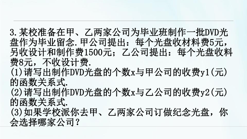 华师大版八下期末复习：函数及其图象课件（20张PPT）