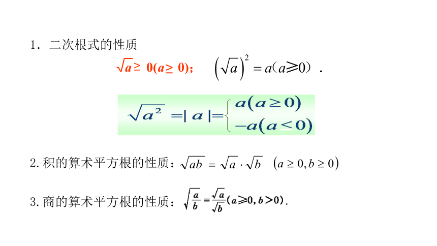 【大单元教学】鲁教版2023年八年级大单元 二次根式一元二次方程 课件（47张PPT）