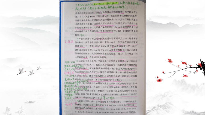 《乡土中国》整本书阅读-乡土本色+课件(共66张PPT)2022-2023学年统编版高中语文必修上册