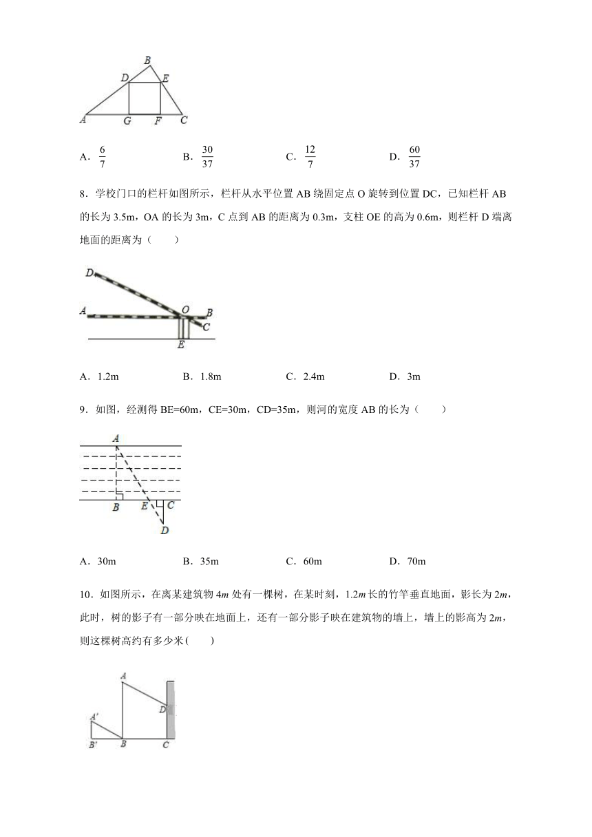 3.5相似三角形的应用 同步练习2020-2021学年湘教版数学九年级上册（word版含解析）