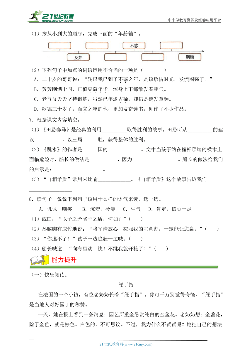 【课时达标】统编版语文五下分层作业-语文园地六（有答案）