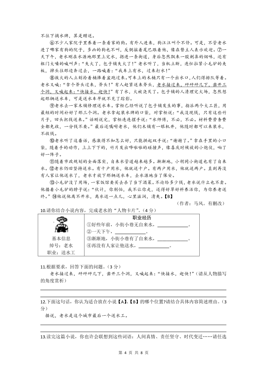河南省南阳市唐河县2023-2024学年七下学期4月期中语文试题（含答案）