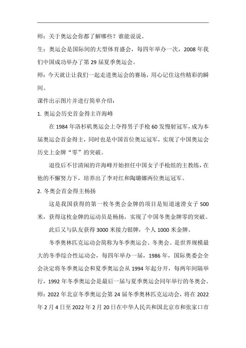 冀美版五年级美术下册 15.我们的奥运 教学设计